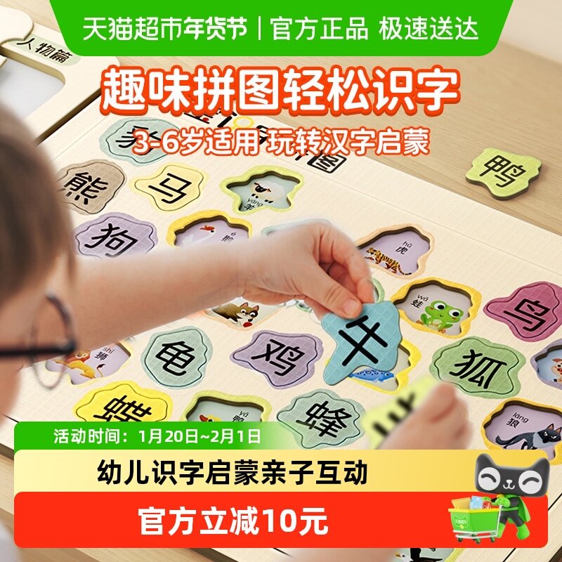 时光学宝宝识字拼图3到6岁幼儿园早教益智儿童识字卡片启蒙幼儿,玩具/童车/益智/积木/模型,早教闪卡/潜能开发卡,淘宝优惠券,粉丝福利购,淘宝优惠卷