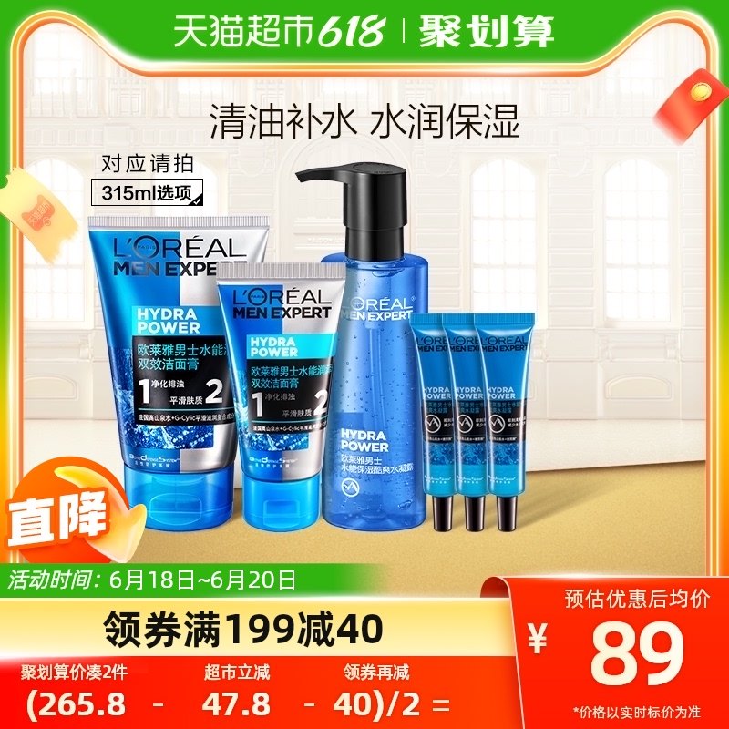 [父亲节礼物]欧莱雅男士水能双效洗面奶深层补水保湿男护肤套装