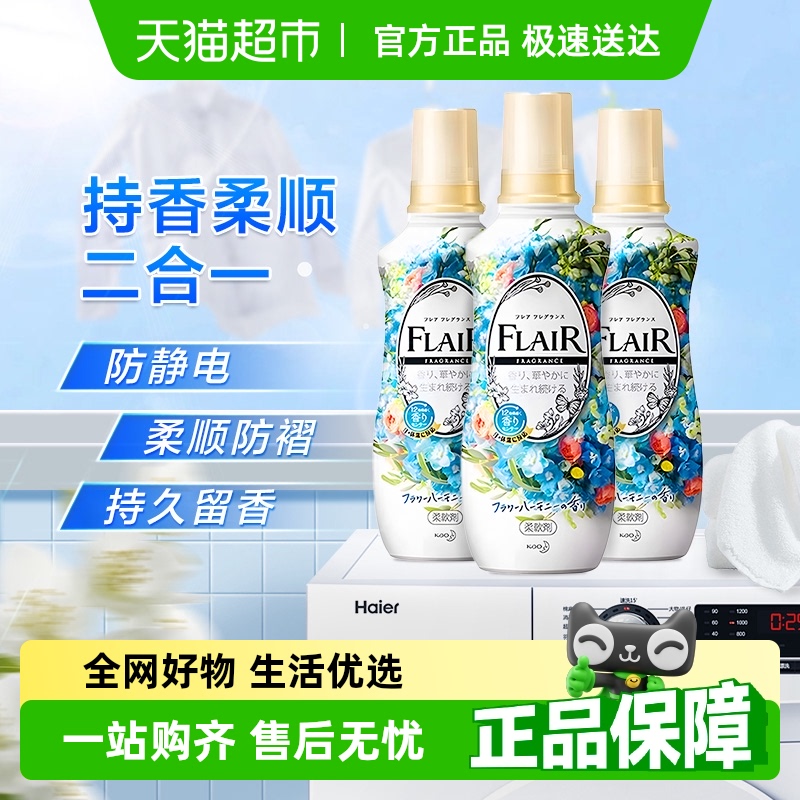 包邮日本花王香薰柔顺剂柔顺持久花香消臭柔软蓬松护衣防静电