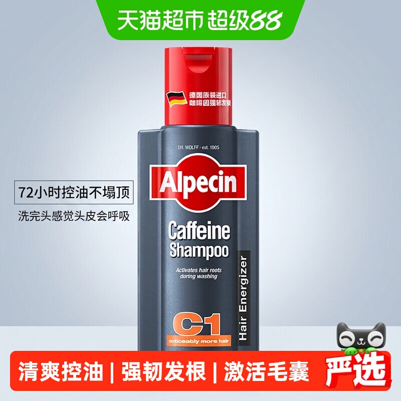 欧倍青Alpecin咖啡因洗发水250ml图片
