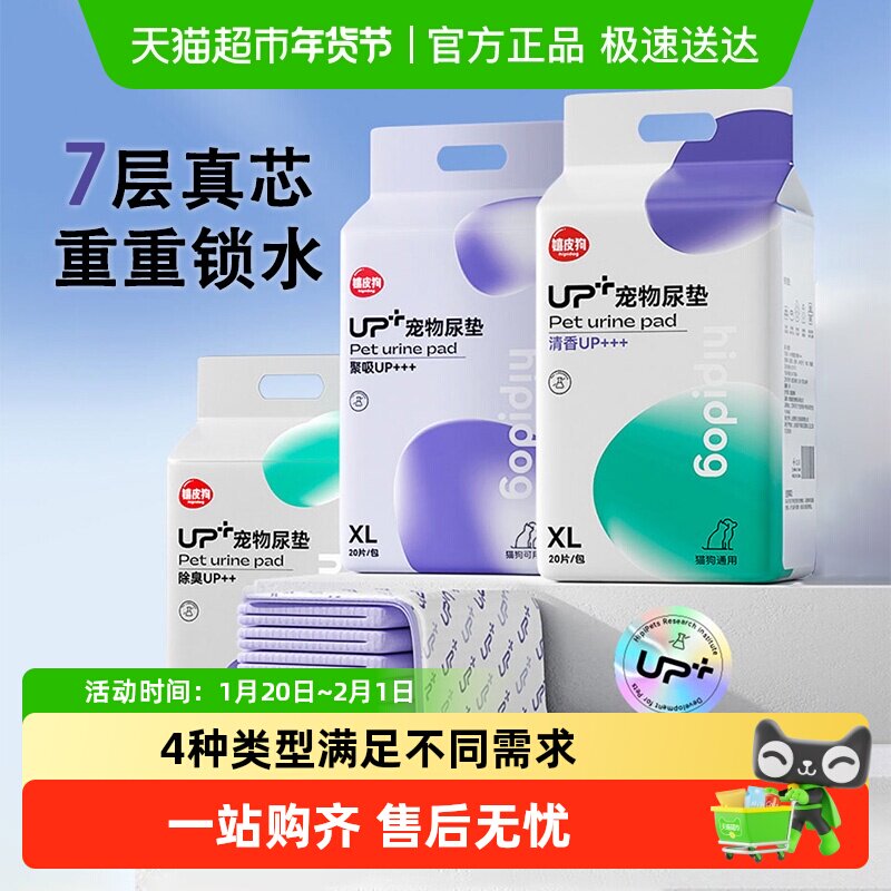 嬉皮狗宠物狗狗尿垫尿片巨吸水清香除臭兔子隔尿垫一次性尿垫,宠物/宠物食品及用品,尿片/尿垫/护垫,淘宝优惠券,粉丝福利购,淘宝优惠卷