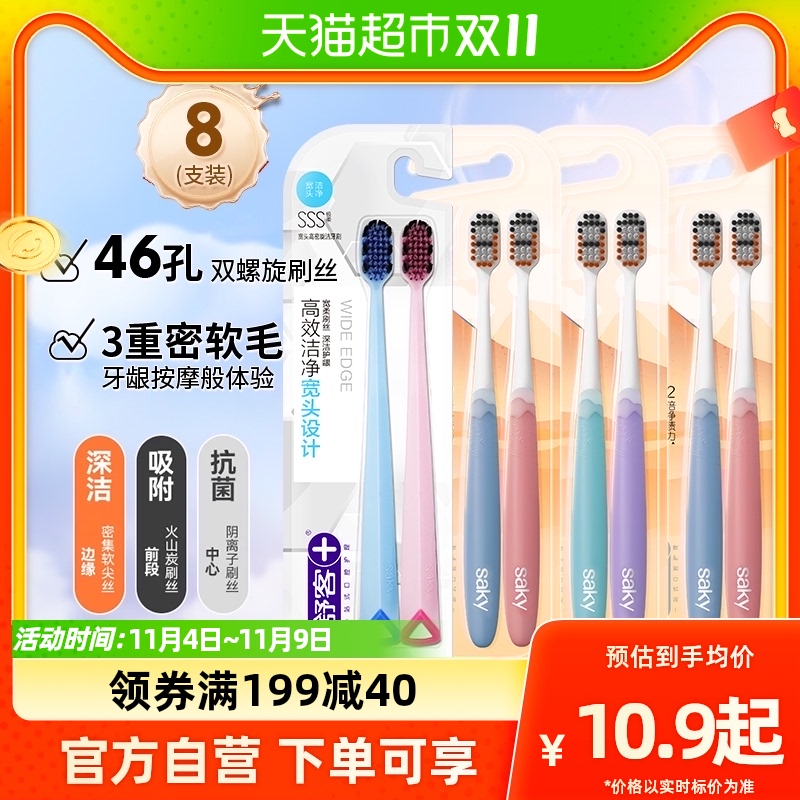 舒客软毛成人牙刷男士专用单品包邮舒克宽头牙刷情侣家庭用8支装属于什么档次？