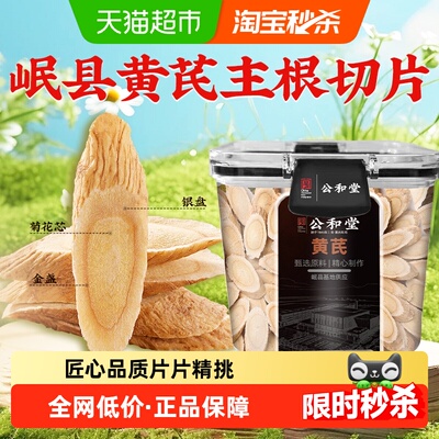 甘肃岷县黄芪片现切大片