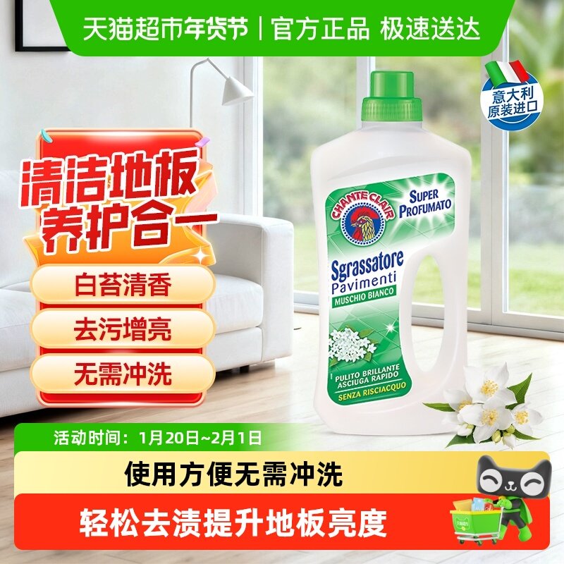 进口大公鸡白苔地板清洁剂木地板瓷砖大理石免水洗去污增亮750ml,洗护清洁剂/卫生巾/纸/香薰,地面清洁剂,淘宝优惠券,粉丝福利购,淘宝优惠卷