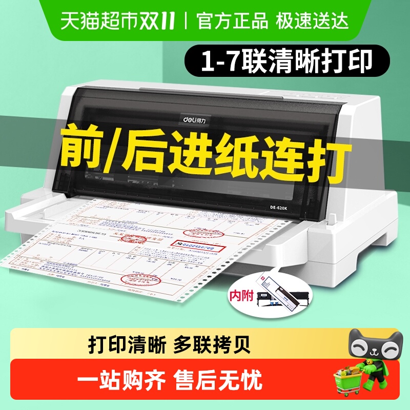 得力针式打印机增值税票税控专用票据发票三联纸出库单收据打印机