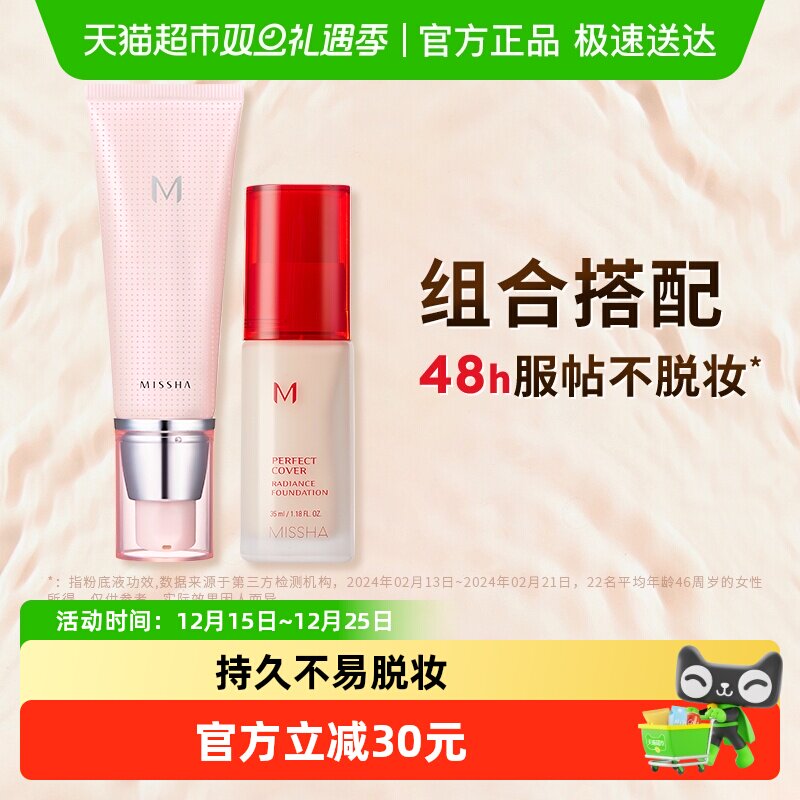 谜尚妆前乳水润服帖保湿粉底液