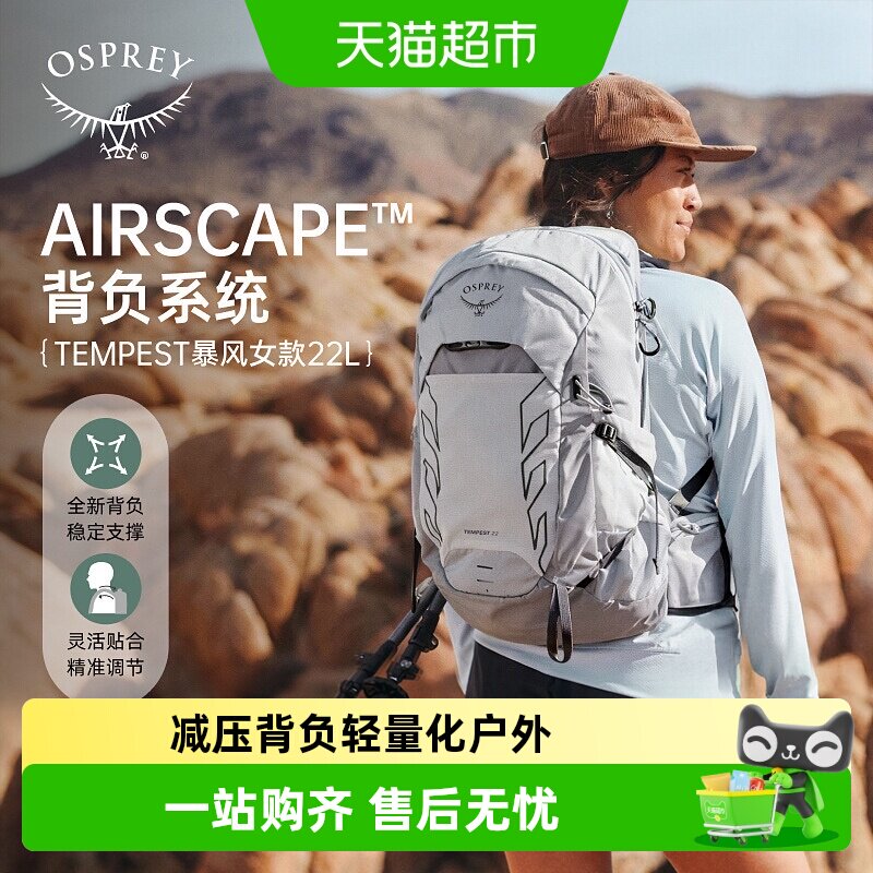 OSPREY Tempest小鹰暴风户外双肩背包旅行徒步轻便冲顶登山包女款