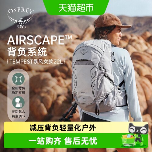 OSPREY小鹰暴风徒步防水双肩包