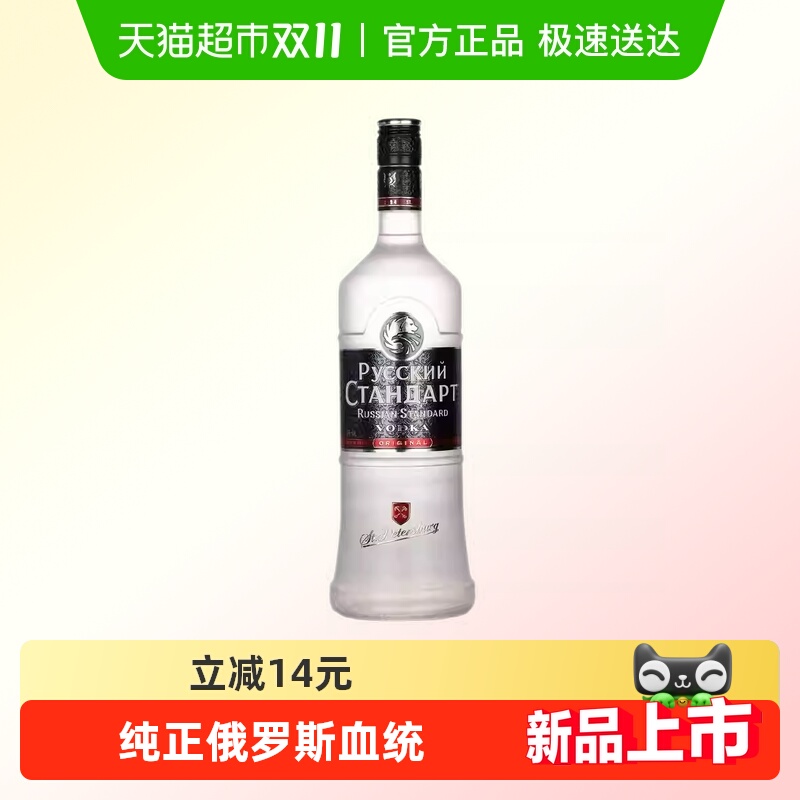 斯旦答俄罗斯原瓶进口伏特加700ml生命之水洋酒原味烈酒经典款