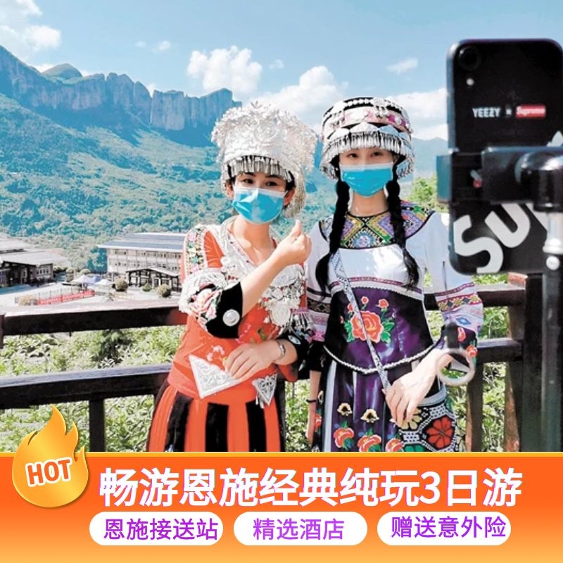 湖北恩施旅游3天2晚大峡谷屏山宣恩鹿院坪纯玩三日游可选6/16人团