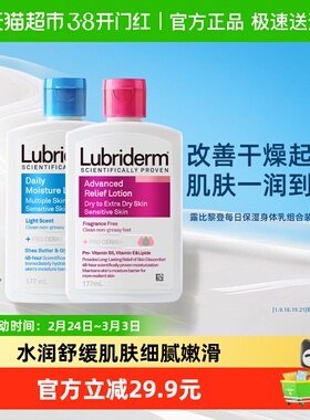 强生lubrdierm露比黎登保湿身体乳持久水润滋润润肤乳177ml*2