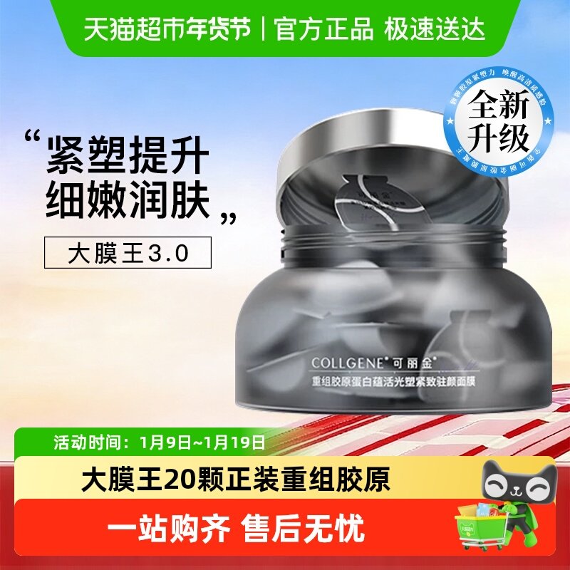 可丽金重组胶原蛋白抗皱紧致涂抹面膜泥膜免洗睡眠面膜大膜王3.0,美容护肤/美体/精油,涂抹面膜,淘宝优惠券,粉丝福利购,淘宝优惠卷