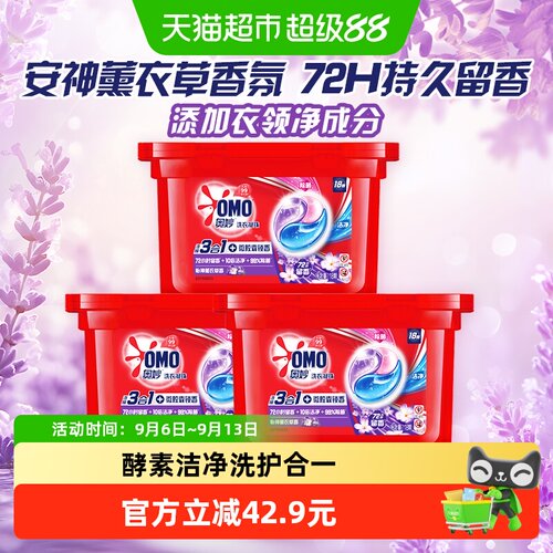奥妙28天抑螨洗衣凝珠189g*3盒