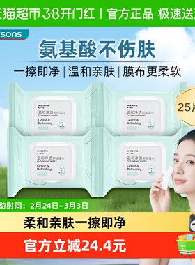 【下拉享优惠】屈臣氏氨基酸温和净透卸妆湿巾25片x4包