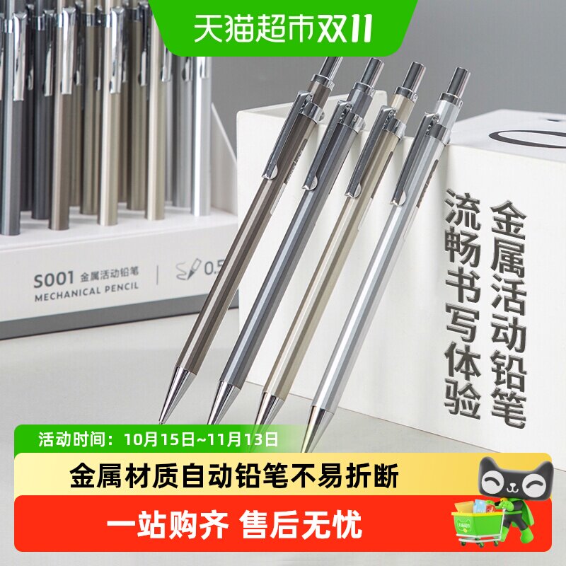 得力自动铅笔金属材质按动式活动铅笔学习考试练字不断芯