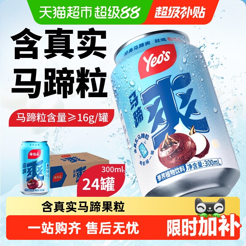 杨协成原味马蹄爽马蹄水甘蔗汁果汁荸荠饮料整箱夏日消暑清爽饮料