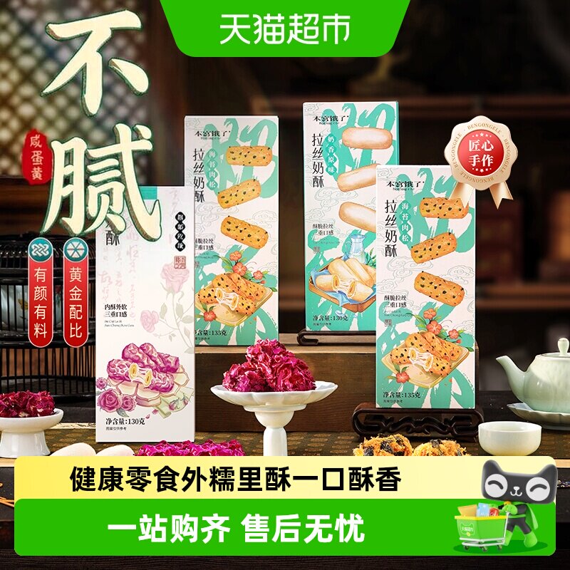 本宫饿了手工奶酥蛋卷饼干糕点节日礼物网红健康风味小吃休闲零食