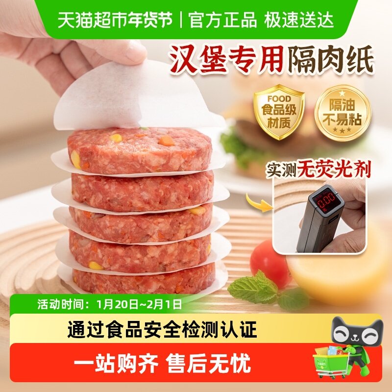 易优家牛肉饼油纸隔肉纸食品级专用冷冻不粘隔离垫食物汉堡蒸笼纸,厨房/烹饪用具,其它烘焙器具,淘宝优惠券,粉丝福利购,淘宝优惠卷