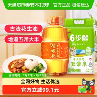 胡姬花古法花生油6.08L*1桶+金龙鱼稻谷鲜生六步鲜五常大米5kg/袋