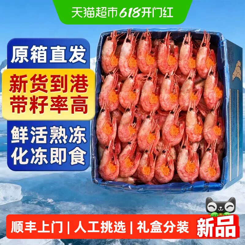顺丰上门北极虾新鲜甜虾冰虾大虾腹籽甜虾非刺身海鲜水产鲜活冷冻