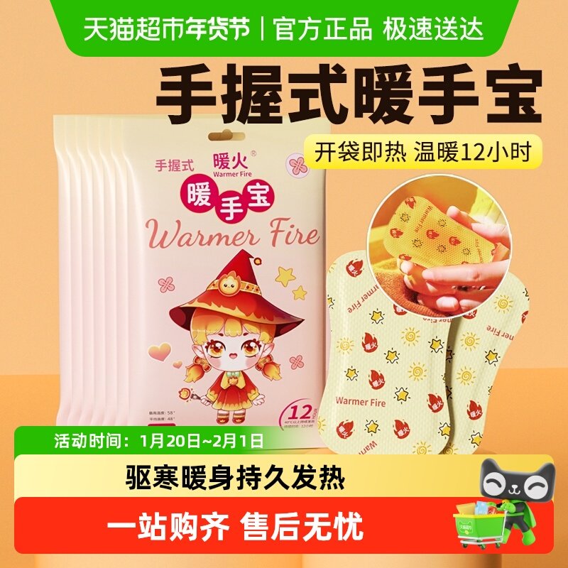 暖火暖手宝手握暖手蛋自发热暖手袋儿童暖手贴冬季学生便携暖宝宝,居家日用,暖手贴,淘宝优惠券,粉丝福利购,淘宝优惠卷