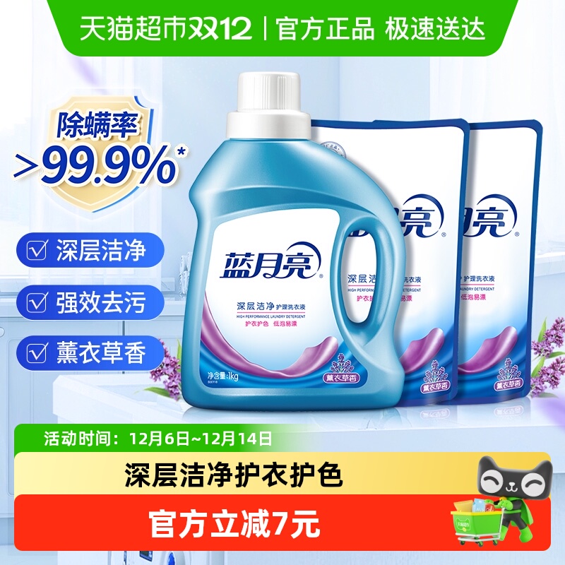 蓝月亮深层洁净2kg组合装洗衣液