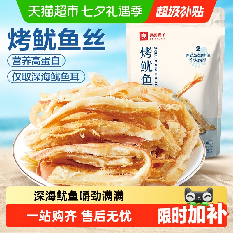 良品铺子烤鱿鱼丝即食海鲜海味小吃休闲小零食网红鱿鱼条食品