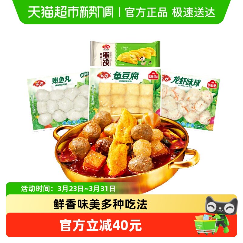 安井火锅丸子组合  鱼豆腐+龙虾味球+嫩鱼丸+蛋饺