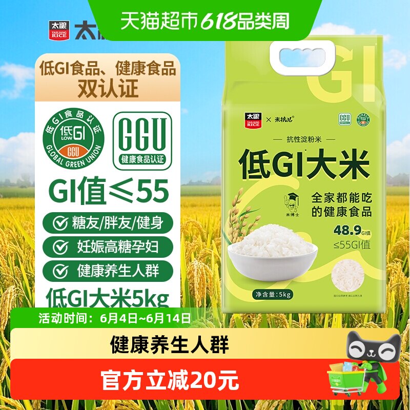 太粮低GI大米5kg糖友糖尿病人控糖主食低脂孕妇健康抗性淀粉