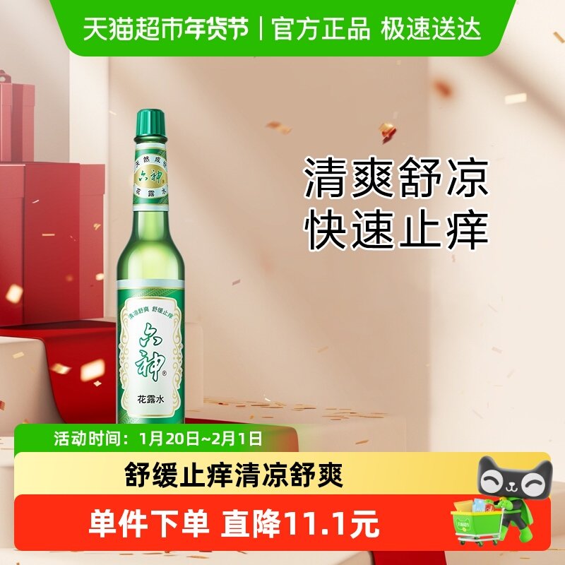 六神止痒经典玻瓶花露水清凉提神老牌国货居家香氛拖地195ml*1瓶,洗护清洁剂/卫生巾/纸/香薰,花露水,淘宝优惠券,粉丝福利购,淘宝优惠卷