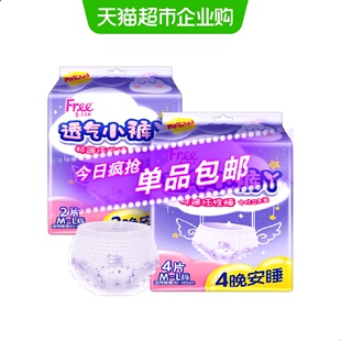 Free/飞安睡裤安心裤型卫生巾小裤丫超长夜用