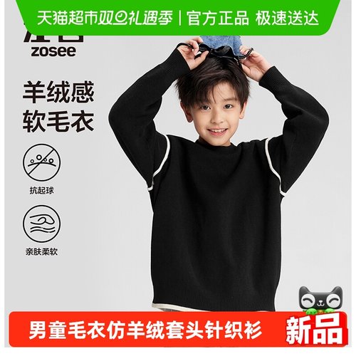 左西男童毛衣仿羊绒套头针织衫