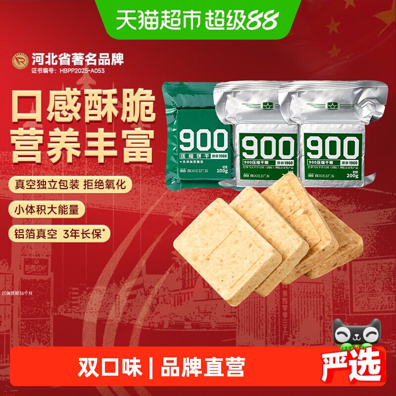 900压缩饼干组合多种500g代餐饱腹家庭应急储备1斤户外露营3袋装