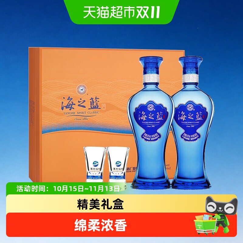 洋河海之蓝42度礼盒480ml*2瓶