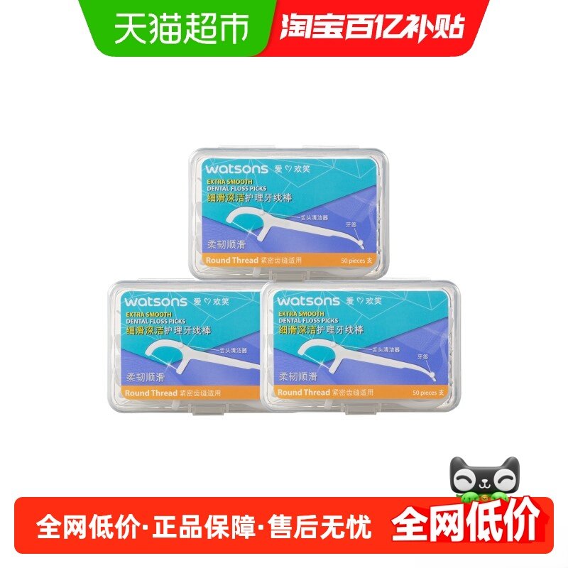 屈臣氏细滑深洁护理牙线棒家庭装便携新旧包装随机发货