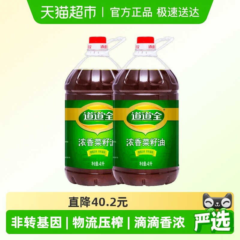 道道全浓香菜籽油4L*2非转基因物理压榨 食用油家用装