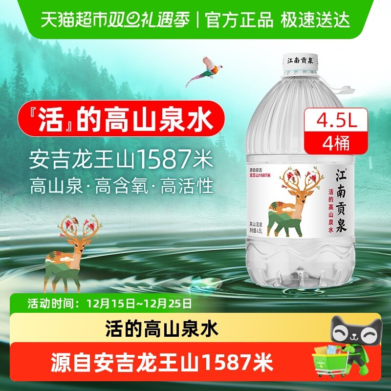 江南贡泉天然山泉水整箱