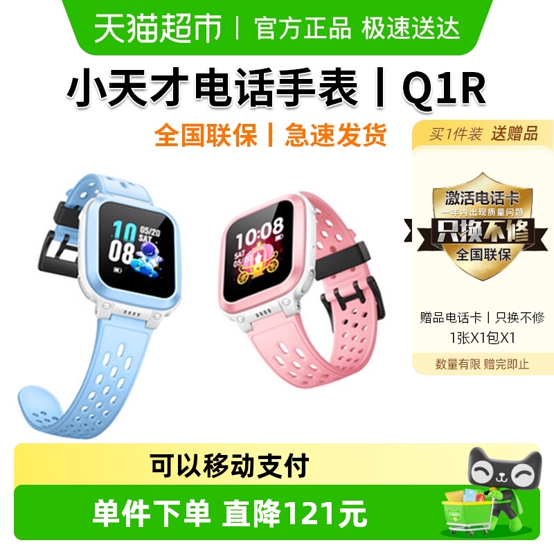 官方正品小天才电话手表防水