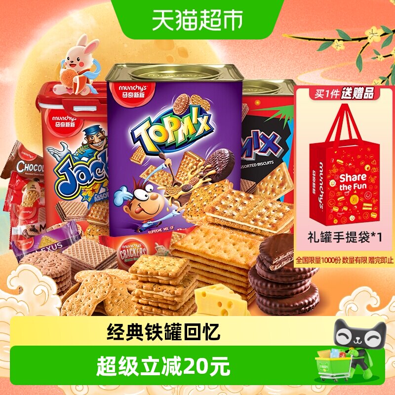 马奇新新进口饼干礼罐积宝多密斯欢密斯春节年货礼盒饼干送礼零食
