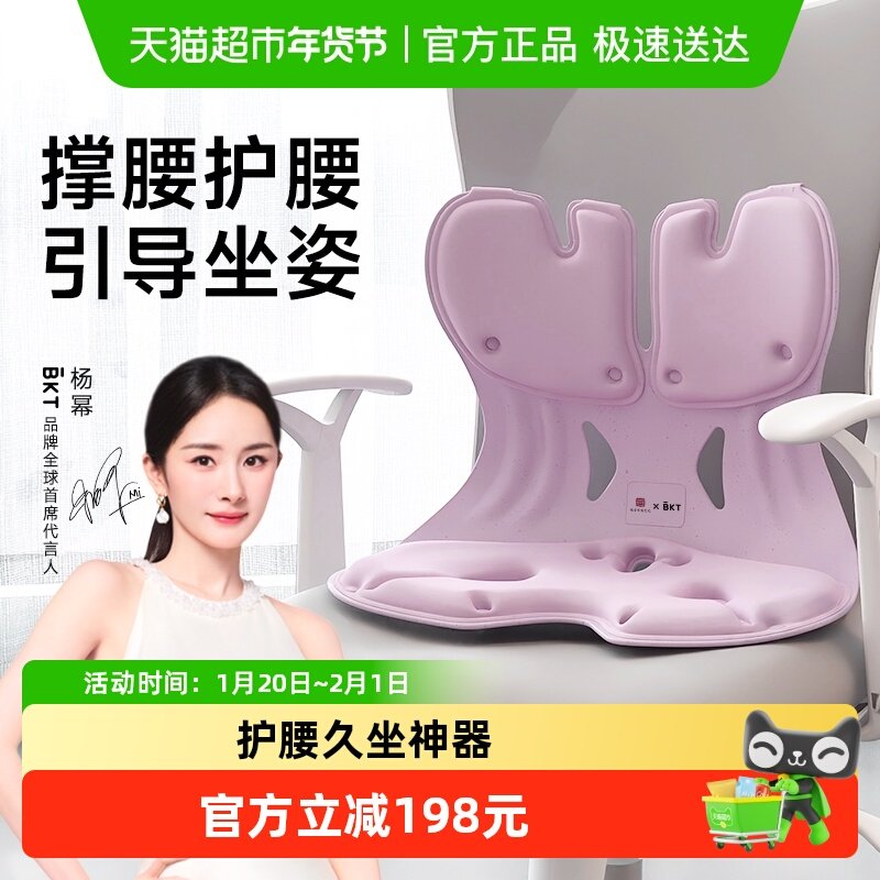 BKT护腰坐垫久坐神器靠背腰部支撑靠垫座椅靠垫托办公室人体工学,居家布艺,腰靠垫,淘宝优惠券,粉丝福利购,淘宝优惠卷