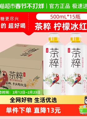 今麦郎茶粹柠檬冰红茶500mlx15瓶茉莉花乌龙绿茶低糖果汁风味饮料