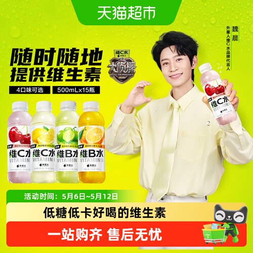 魏晨同款外星人维生素水低糖低卡