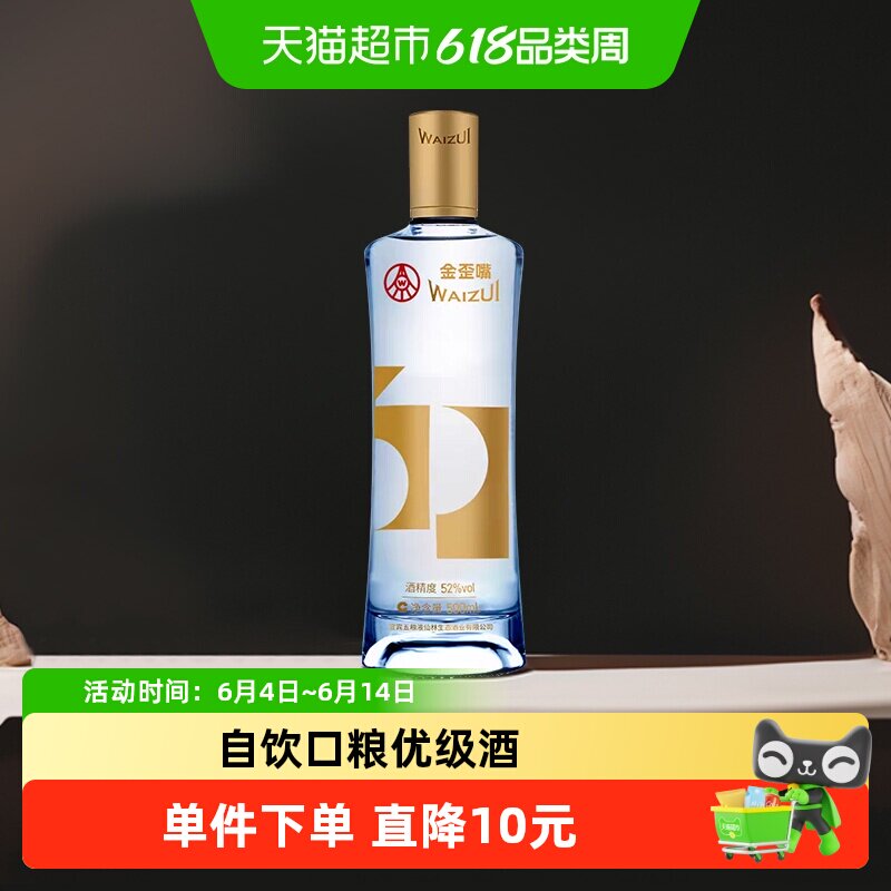 五粮液集团 金歪嘴酒52度500ml浓香型基酒优级自饮 口粮酒