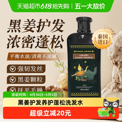 VINCEREANCIENT黑姜强韧洗发水