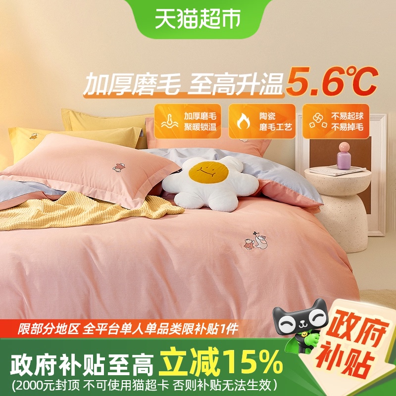 罗莱家纺床上用品全棉秋冬磨毛1.8m床单被套双人床四件套床品