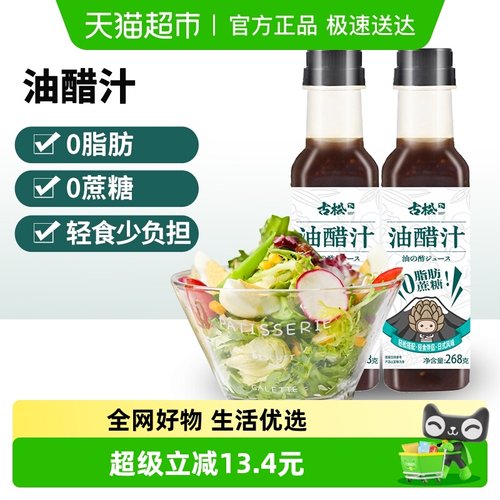 古松零蔗糖油醋汁268g×2瓶