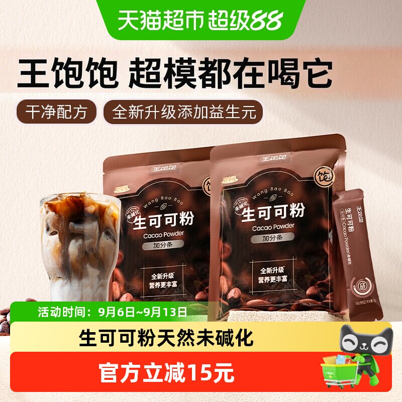 王饱饱生可可粉低热量5g*10条*2图片