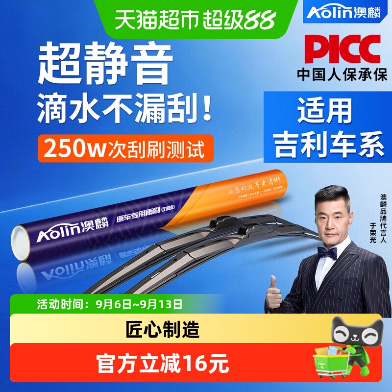 澳麟吉利三段式原厂原装静音雨刮图片