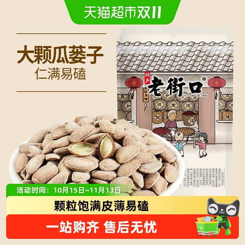 老街口奶油味瓜蒌子吊瓜子年货特产天柱山香脆坚果炒货休闲零食