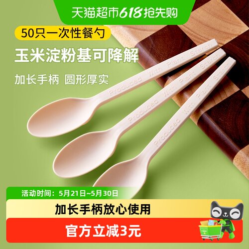 美宝琳玉米淀粉勺子隔热防烫50只